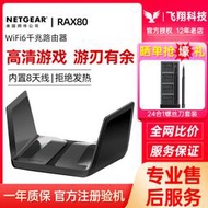 【公司貨免運】網件RAX80千兆WIFI6路由器無線高速雙頻AX6000M家用網路全屋覆蓋