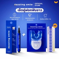***ของแถมมากมาย-ของแท้100%-ลด30%***เซ็ตคู่ฟอกฟันขาวสุดคุ้ม Dazzling Smile Professional Ingredient Wh