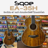 Sqoe EA-35 กีตาร์โปร่ง 40 นิ้ว ทรง GA คอเว้าแหลม หัวทรงกีตาร์ไฟฟ้า เคลือบเงา เลือกไม้: สปรูซ หรือ วอลนัท ** แบรนด์กีตาร์ Spain 1983**