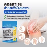 คอลลาเจน สูตรบำรุงข้อโดยเฉพาะ Zenji Eggshell Plus Undenatured Collagen Type II เยื่อหุ้มเปลือกไข่, อ