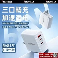 remax65w氮化鎵充電器多口閃充gan快充適用book筆記本電腦