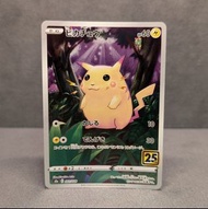 25周年比卡超  Pikachu 001 Pokemon PTCG 寵物小精靈 寶可夢卡