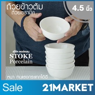 STOKE PORCELAIN Ceramic Rice Porridge Cup 4.5 Inches All White Thick Smooth And Beautiful Texture Go