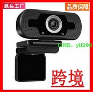 高清1080P視頻攝像頭USB攝像頭直播攝像頭電腦攝像頭webcam現貨