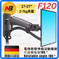 NB F120 17-27吋 氣壓式升降 LED/LCD 電視架 屏幕掛牆架  TV MOUNT