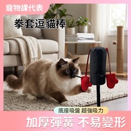 Cat Toys Cat Teasing Toys Cat Teasing Sticks Gloves Cat Teasing Sticks Cat Toys Cat Boxing Toys Suck
