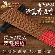 [Hongsheng] Made In Taiwan Jiangzhen Incense Pure Temple Ji Environmentally Friendly Worship God Foo