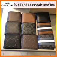 (ของแท้ 100%)COACH กระเป๋าสตางค์แท้/กระเป๋าสตางค์ผู้ชายใบสั้น /กระเป๋าใส่เหรียญ /กระเป๋าใส่บัตร /กระเป๋าสตางค์พับ 74993-A One