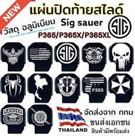 แผ่นปิดสไลด์ Sig Sauer P365,P365X,P365XL,P365SAS