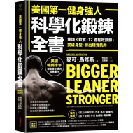 America's First Fitness Strong People, Scientific Chemical Exercise Book: Retraining x Diet, 12 Week