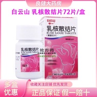 白云山 乳核散结片 0.36g*72片*1瓶/盒 【效期至2027年 RXBaiyunshan Ruhe Sanjie Tablets 0.36gmbh4433f.my