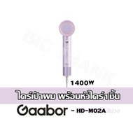 ไดร์เป่าผม พร้อมหัวไดร์1ชิัน Gaabor - HD-M02A สีม่วง/1400W