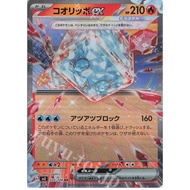 Pokémon CARD GAME Eiscue EX sv3 020 /108 RR [KardShop]