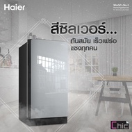 Haier ตู้เย็น 1 ประตู ขนาด 5.2 คิว รุ่น HR-DMB15 มีฟังก์ชั่น ทำเครื่องดื่มเกล็ดหิมะ รับประกันตัวเครื่อง3ปีคอม 10 ปี Silver One