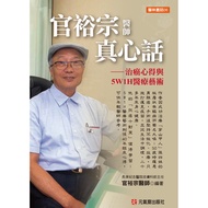 Guan Yuzong Doctor Truth~Cure Cancer Experience And 5W1H Medical Art 11100863432 Taaaze Reading Book