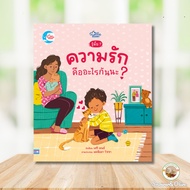 Book: Do You Know? What Is Love?