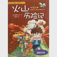 我的第一本科學漫畫書.絕境生存系列12：火山歷險記 作者：(韓) 洪在徹