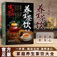 养生茶饮大全书 古方茶疗四季茶饮 养生150茶方顺应时滋养身心3-30Comprehensive Book of Health-Promot Tea Drinks: Ancient Tea Remed