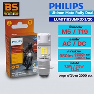Philips Ultinon Moto Rally LED T19/M5 Headlight Bulb White Light 6500k Yellow 3500k AC/DC For Motorc