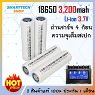 ถ่านชาร์จ 18650  Li-ion 3.7V 3,200mAh หัวแบน 4 ก้อน ของดีราคาไม่แพง ถ่านโซล่าเซล ถ่านปัตตาเลี่ยน แบต