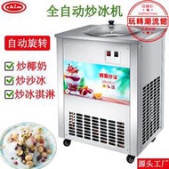 志美全自動炒冰機商用炒酸奶機炒冰淇淋機硬質冰激凌機