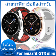 ✨ในไทย พร้อมส่ง✨For amazfit GTR mini สาย สายนาฬิกาข้อมือ ชนิดซิลิโคน Sports For Amazfit GTR Mini สาย
