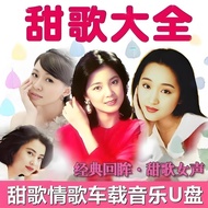W Winery Love Songs U Disk Classic Nostalgic Songs Classic Old Songs Sweet Songs Old Songs Golden So