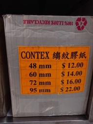 Contex皺紋膠紙 48 60 72 95mm masking tape