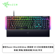 雷蛇Razer BlackWidow 黑寡婦 V4 幻彩版機械式鍵盤(黑色/有線/黃軸/鋁製結構/RGB/中文/1年保固)