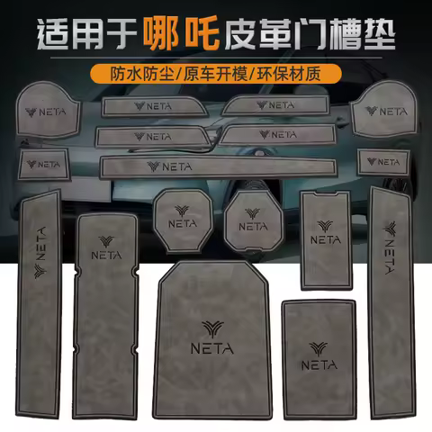 Anti-Slip Gate Slot Cup Mat For Neta U U Pro 2022 Accessories Door Groove Non-Slip Pad Leather Coast