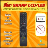 💥 รีโมททีวีชาร์ป SHARP รหัส GB289WJSA (Full HD SMART TV) ใช้ได้กับทีวี LCD/LED SHARP 💥 สินค้ามีพร้อมส่ง💥