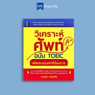 TOEIC Vocabulary Analysis Book Conquer The Desired Score: Prepare For English Exam Guide