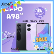 New arrival OPPO A78 รุ่น 5G (8/128GB) Dimensity 700 พร้อมกล้องคู่ 50MP(By Lazada Supertphone)
