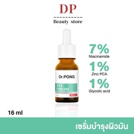 Dr.PONG 711 PORELESS BLURRING SERUM 16ml ดอกเตอร์พงศ์ 711 พอร์เลส เบลอริ่ง เซรั่ม 16มล
