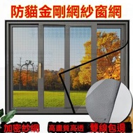 金剛網 防蚊紗窗 自黏條窗紗 魔鬼氈窗紗網 自裝家用防貓抓防老鼠咬 加密高透紗網 防貓金剛網紗窗網