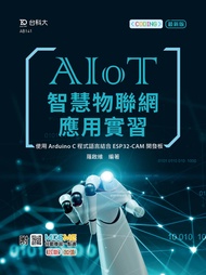 AIoT智慧物聯網應用實習