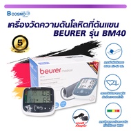 เครื่องวัดความดันโลหิตที่ต้นแขน BEURER รุ่น BM40 /Bcosmo Thailand