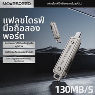 MOVESPEED | ไดรฟ์แฟลช USB Type-C ความจุสูง 128GB