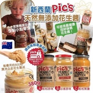 🇳🇿 新西蘭 Pic's 天然無添加花生醬 380g