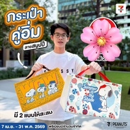 7-11 x Snoopy Pattern Full Bag Exchange For Purchase 7 Eleven 2026