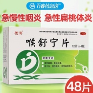 喉舒宁片国药准字老牌子48片急慢性咽炎片扁桃体炎清热解毒止痛药Hou Shu Ning Pian, a traditional Chinese medicine approved brand, 48 