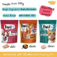 GPE ขนมสุนัข Finle 200g ขนม สุนัข  อบแห้งสูตรเกรนฟรี   ขนมขัดฟันสุนัข  อบแห้ง  เกรนฟรี ขนมหมา  สำหรับสุนัข