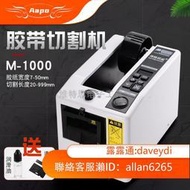 Aapo超值?? 110v 偉特邦威M-1000膠紙機 膠帶切割機高溫膠布 全自動膠帶膠紙切割機