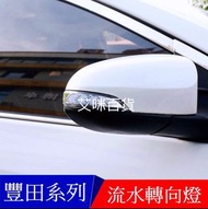 (台灣現貨 台灣賣家)Altis Camry Vios Yaris 後視鏡方向燈 後視鏡黃光流水燈 後視鏡LED流水燈