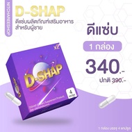 ดีแซ่บ D-SHAP d shap ผลิตภัณฑ์อาหารเสริม ดีแซ่บมอสเจีย วิตามินบำรุงผู้ชาย ไม่ระบุชื่อสินค้าหน้ากล่อง