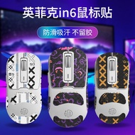 Suitable for Infick in6 Mouse Anti-Slip Sticker Palm Sticker in6 Sticker Back Sticker Mouse Sticker 