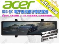 勁聲汽車音響 acer 宏碁 BSD-5K 電子後視鏡行車紀錄器 11.26吋 BSD盲點偵測 GPS測速照相提醒