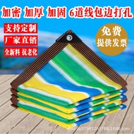 Thickened Shade Net Color Strip Shade Net Density Thickened Sunscreen Net Courtyard Field Shade Net 