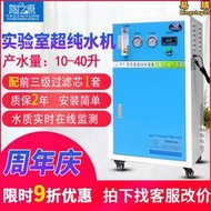 陶之源20L/H實驗室超純水機去離子水機去離子水設備超純水儀