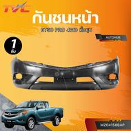 กันชนหน้า MAZDA BT-50 2012-2015 PRO คิ้วชุบโครเมียม